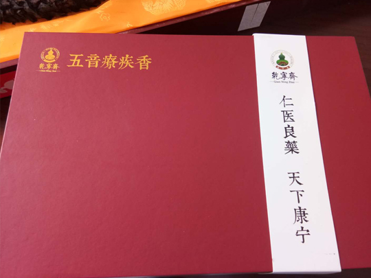 五音疗疾香套装