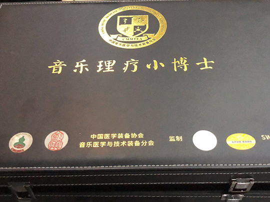 音乐理疗小博士