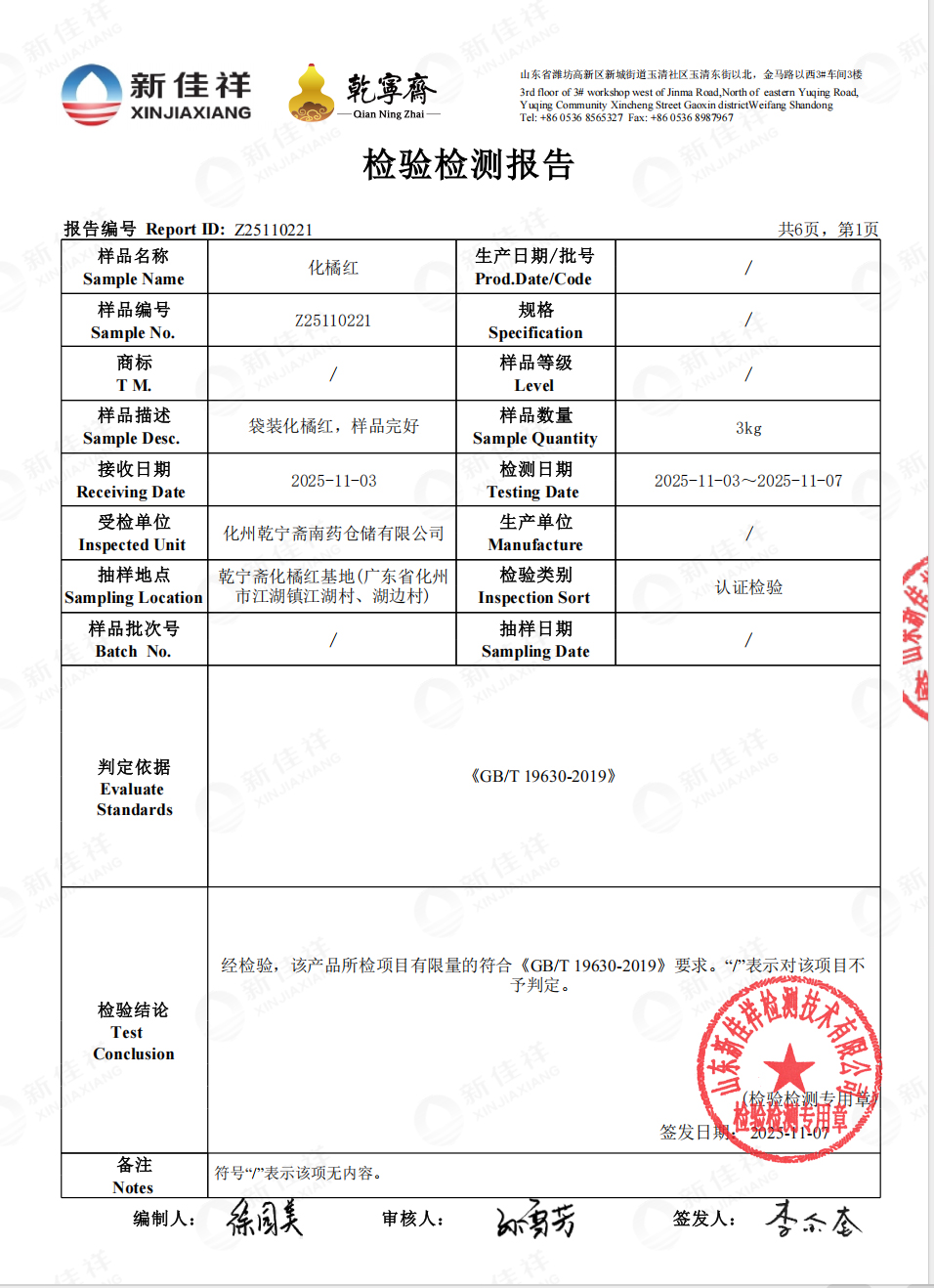 1776917136301077s3o8.jpg 鲜果有机认证-带logo.jpg